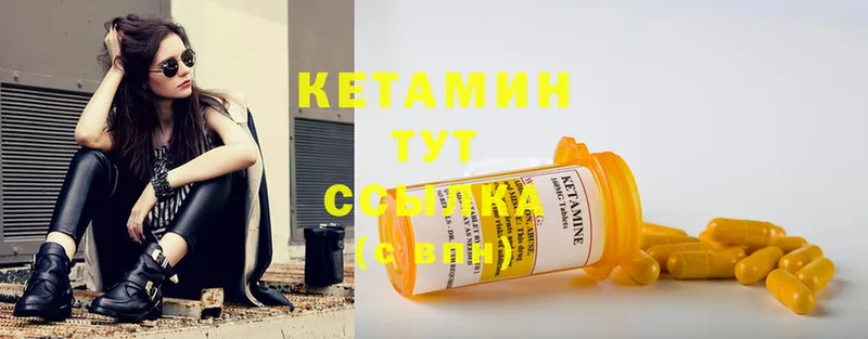 КЕТАМИН VHQ  Калязин 